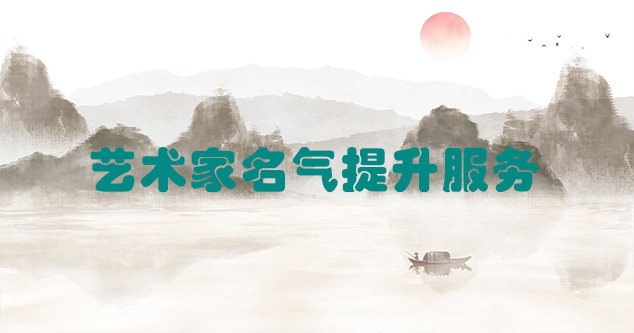 乃东县-艺术商盟为书画家提供全方位的网络媒体推广服务